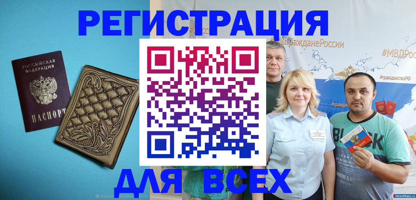 купить прописку в Белоозёрском