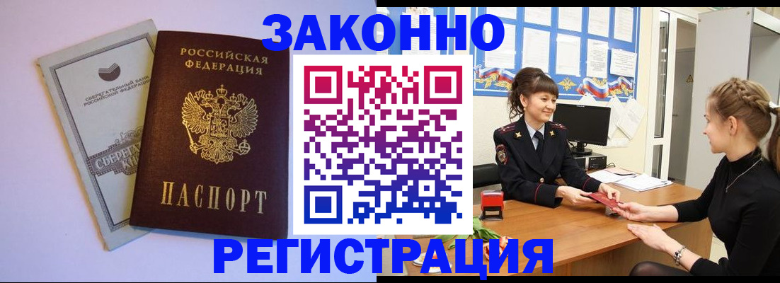 регистрация в Белоозёрском