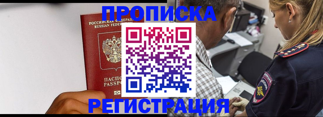 временная регистрация надежно в Белоозёрском