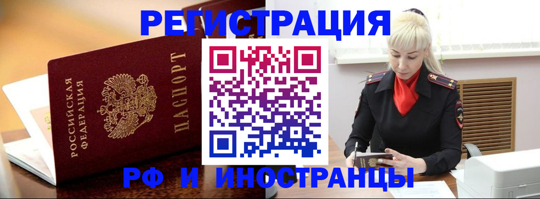 временная регистрация для всех в Белоозёрском