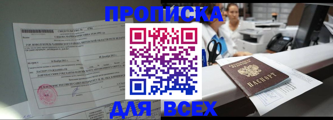 прописка в квартире в Белоозёрском