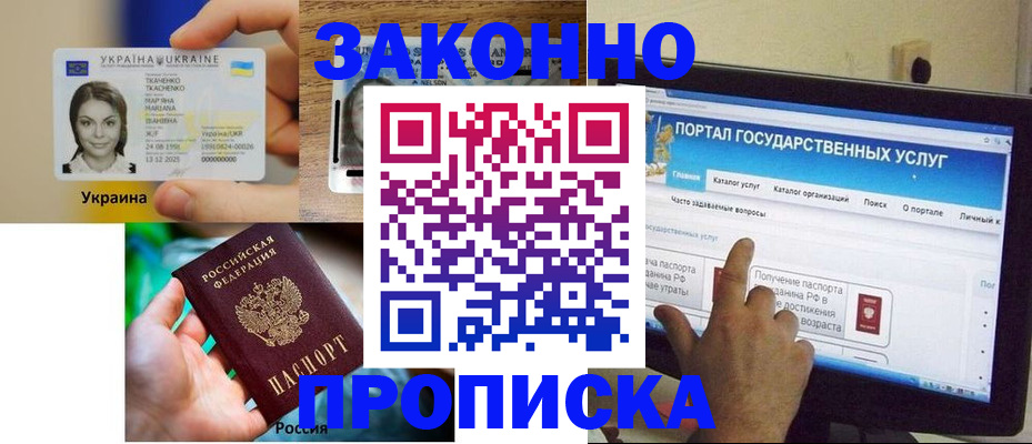 временная регистрация для всех в Белоозёрском
