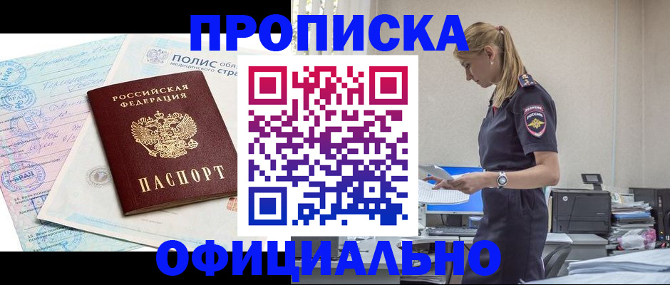 прописка ребенка в Белоозёрском