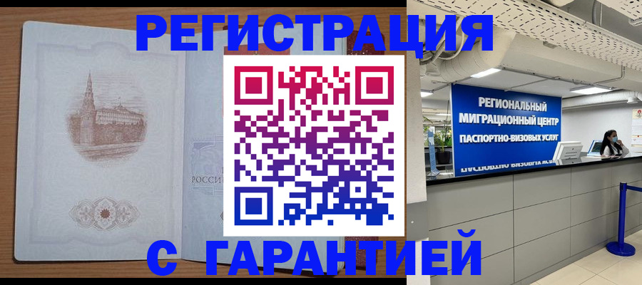 прописка иностранных граждан в Белоозёрском