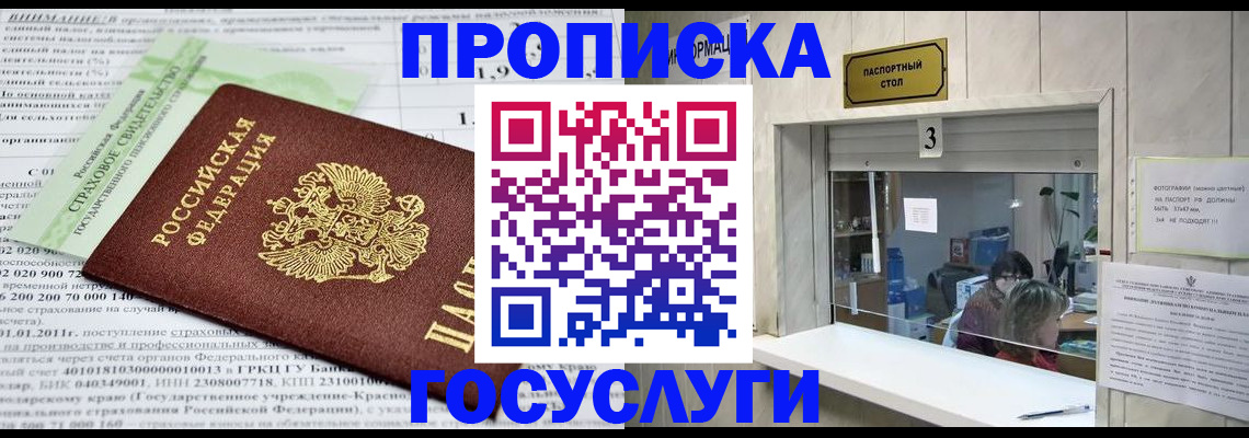 временная регистрация купить в Белоозёрском